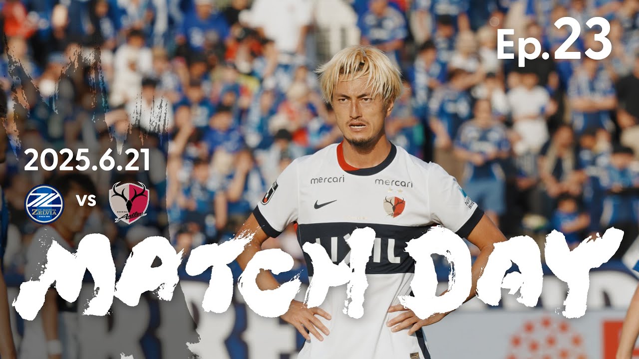 【鹿島アントラーズ】Ep.23 MATCH DAY｜6/21 vs FC町田ゼルビア