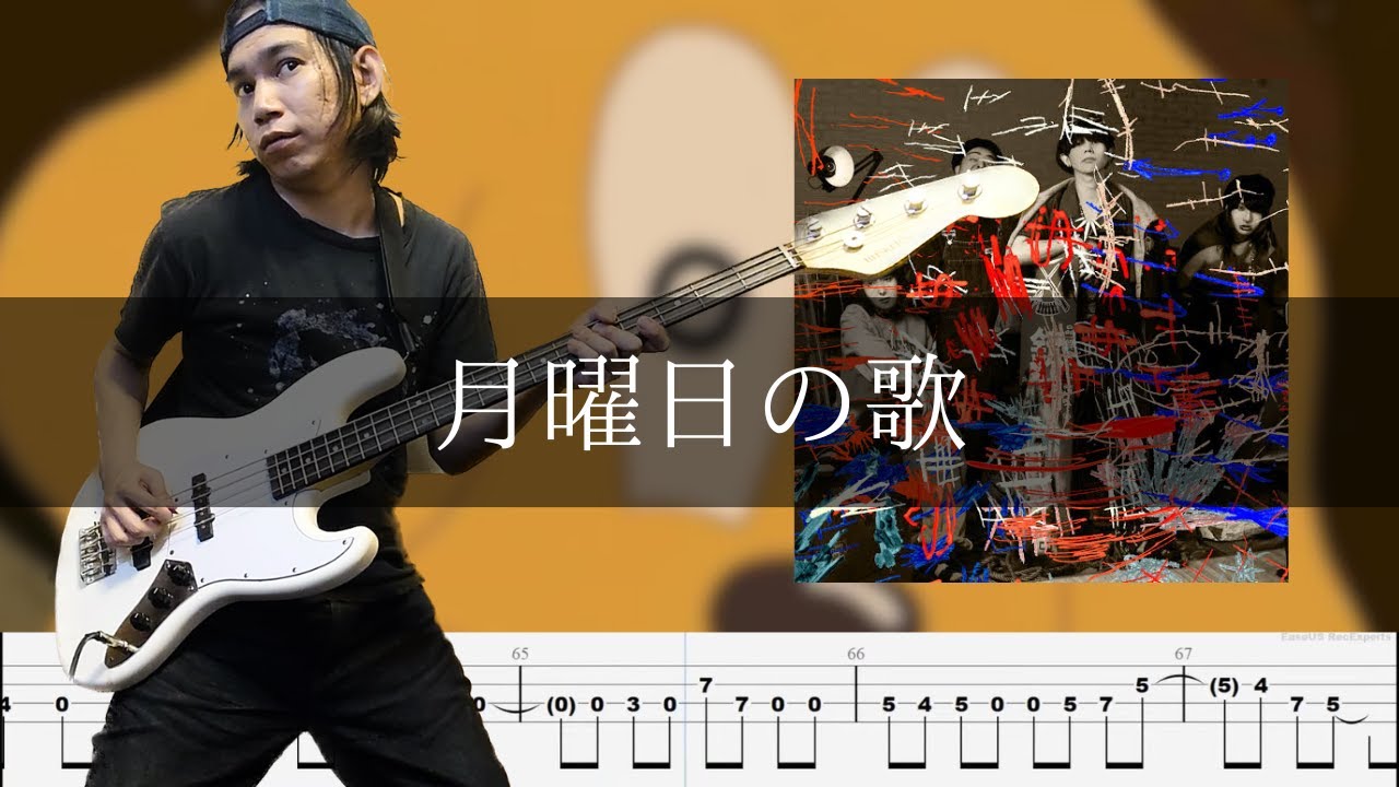 NEE - 月曜日の歌 Bass cover TAB ベース 弾いてみた