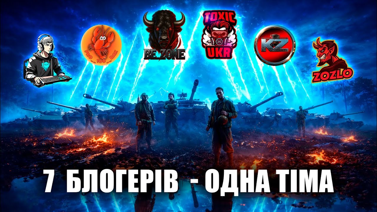 МЕГАВЗВОД 7 УКРАЇНОМОВНИХ БЛОГЕРІВ В НАТИСКУ №4 | РУХЄМОСЬ ДО 3000 ПІДПИСНИКІВ!