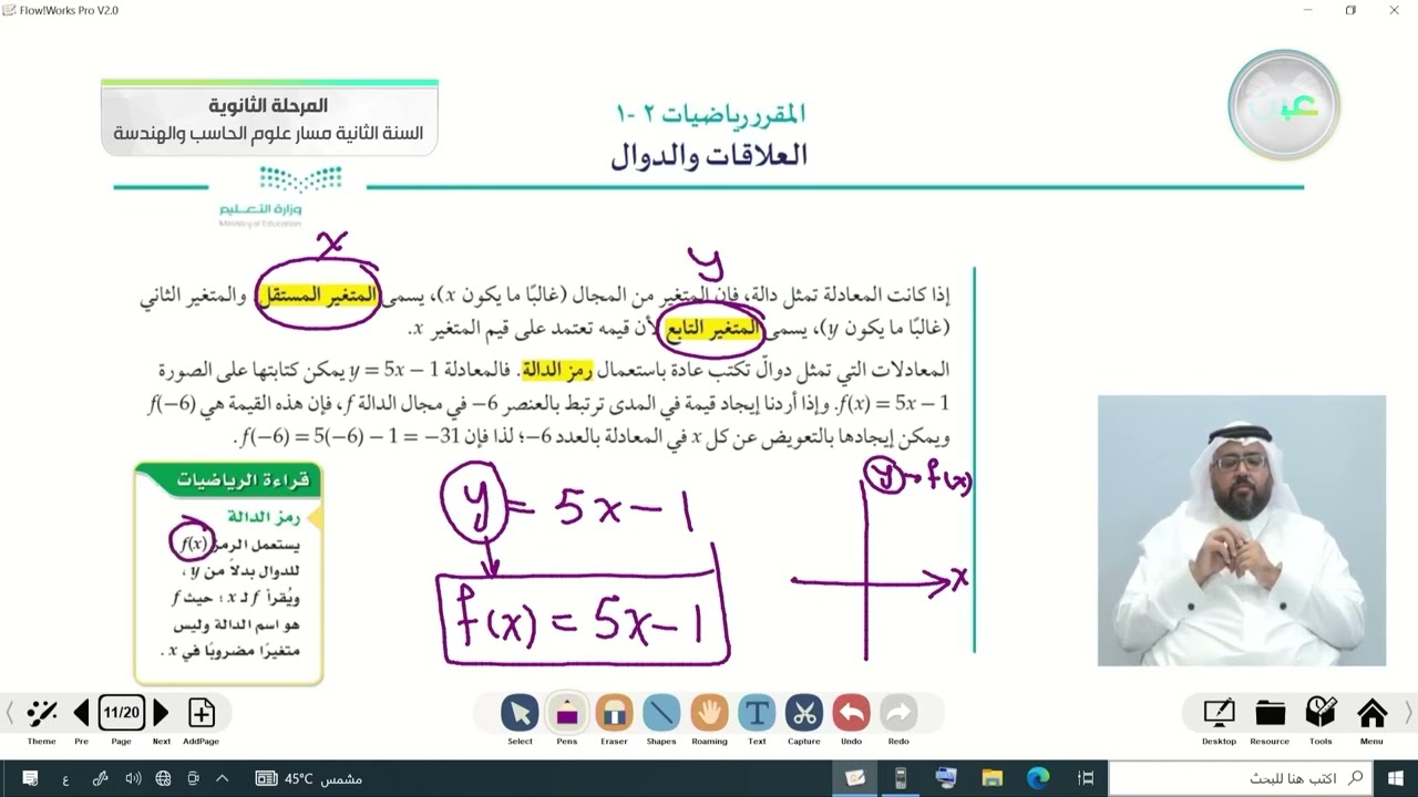 تابع العلاقات والدوال - الرياضيات (2-1) - مسار علوم الحاسب والهندسة - السنة الثانية