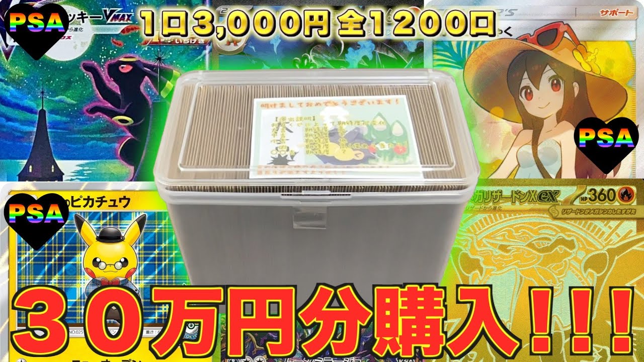 【驚愕】1枚60万円相当の超大当たり本気狙いで演出付きお正月オリパ開封したら再び最高演出降臨で衝撃の結果に！！！【ポケカ】