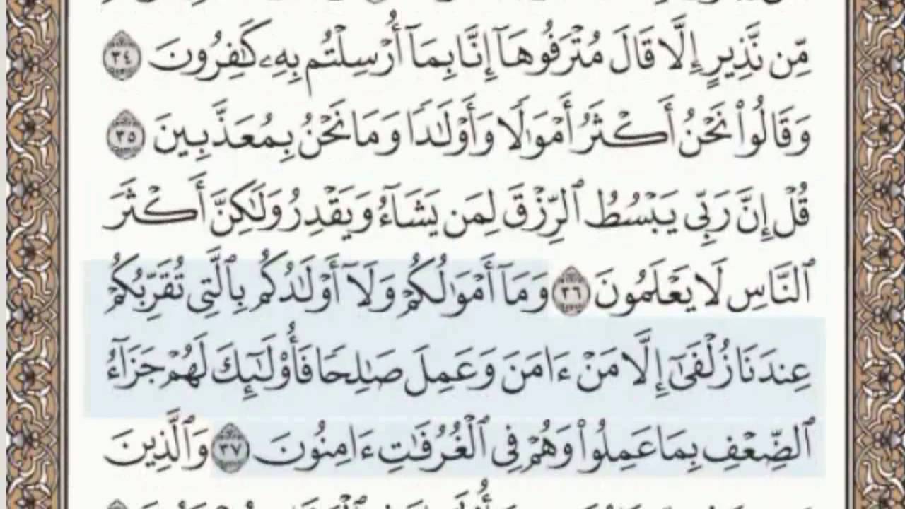 القرآن الكريم بالصفحات سماع وقراءة ص/ 432 الشيخ محمد صديق المنشاوي