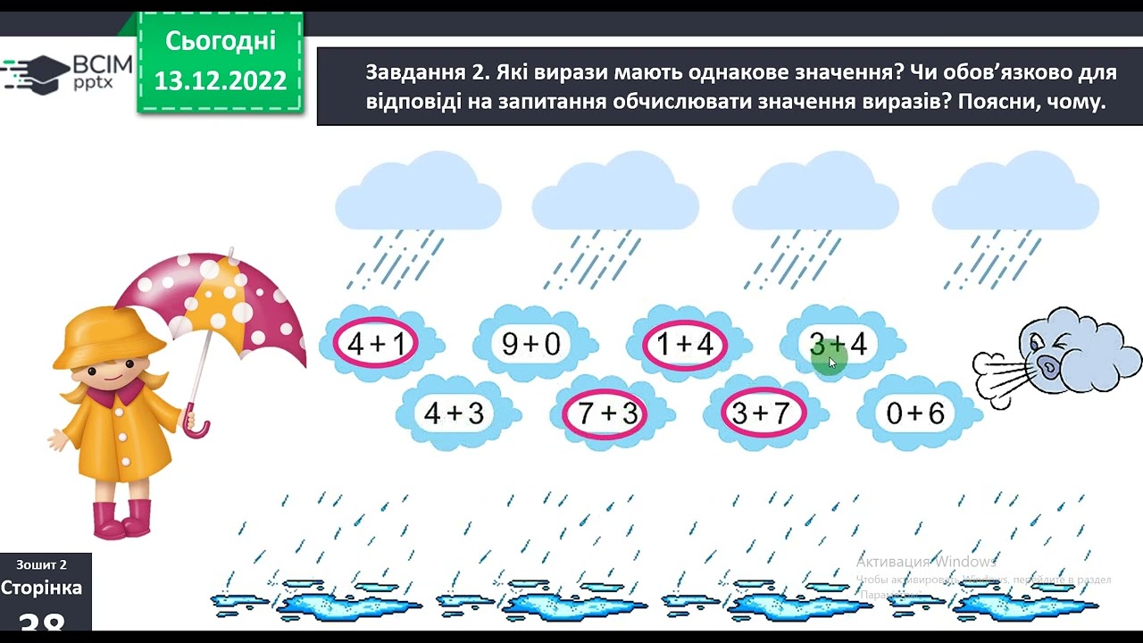 1 клас Додаємо і віднімаємо число 2