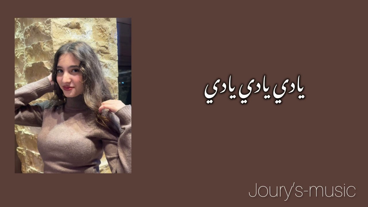 مشاعر شيرين عبد الوهاب - جوري مرعي joury’s music / sherin 