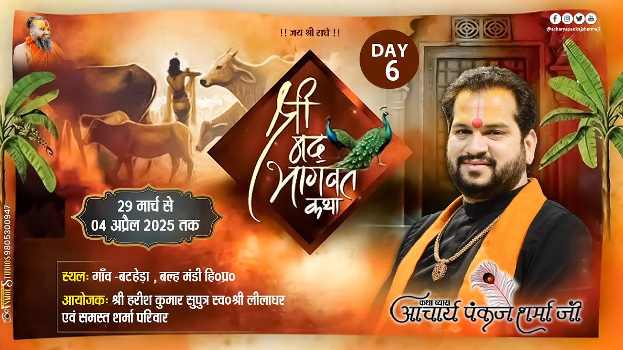 श्रीमद् भागवत कथा || DAY-06 || बटहेड़ा ,बल्ह  मंडी हि०प्र०  || आचार्य पंकज शर्मा जी