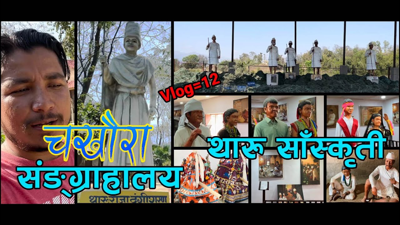 Tharu Sangrahalay Chakhaura Dang//Tharu Museum//Tharu Museum//Resham Bashyal vlog//Resham Bashyal//