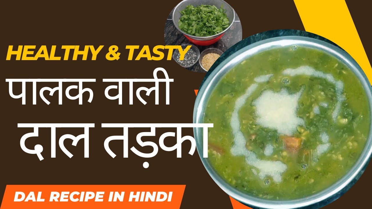 Palak Dal In Dhaba Style | पालक वाली मिक्स दाल तड़का - पालक अरहर और उरद की मिक्स दाल तड़का