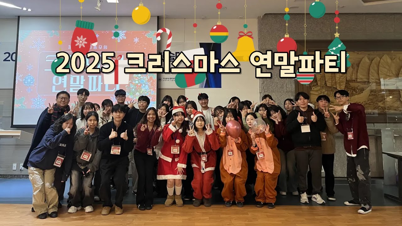 2025 다솜모임(통합 15회): 크리스마스 파티!!!