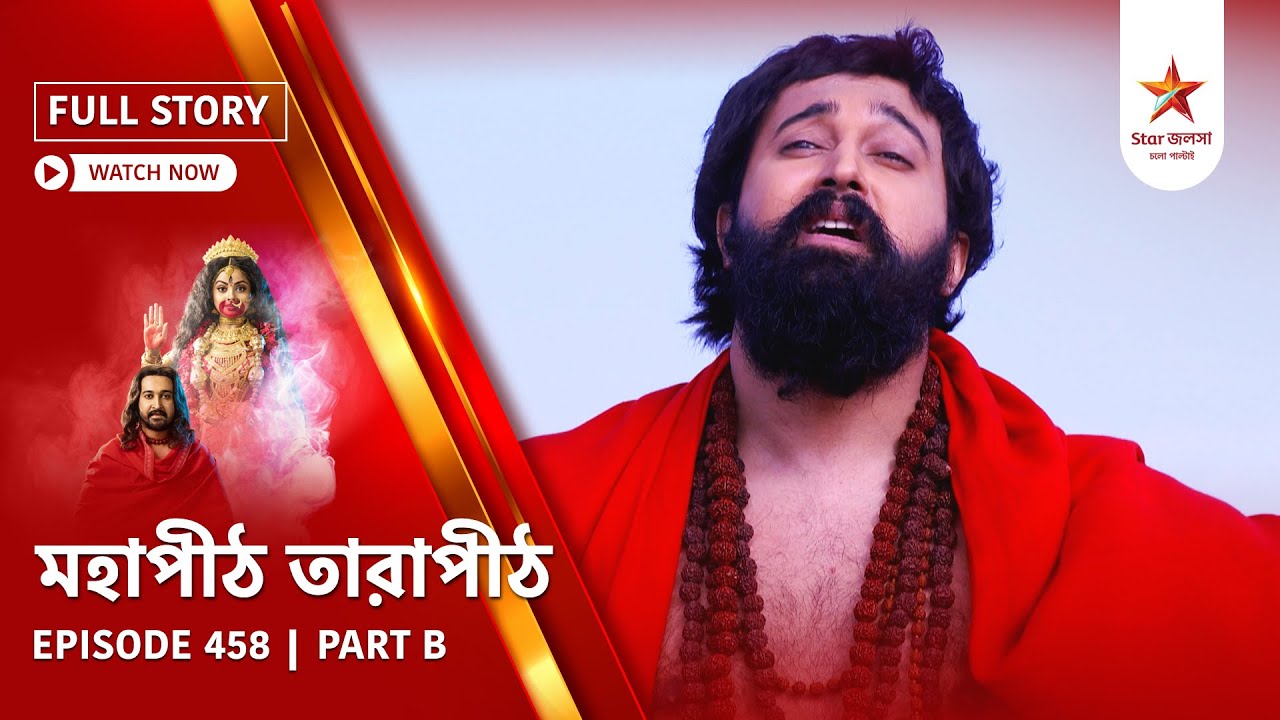 Full Story | Mahapeeth Tarapeeth | Episode 458 | Part B