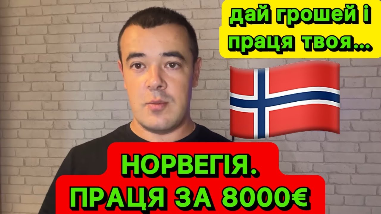 НОРВЕГІЯ 🇳🇴🦀 КРАБОЛОВИ, НАФТА І РОБОТА ЗА 8000€ 🤣 ДЗВОНИВ ПРЯМО В ОСЛО!