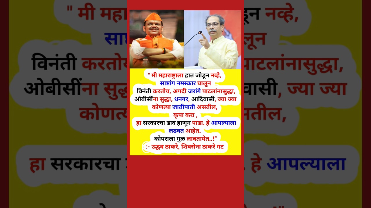 #uddhavthackeray #shivsenaubt #sanjayraut #devendrafadnavis #eknathshinde #politicalnews #latestnews