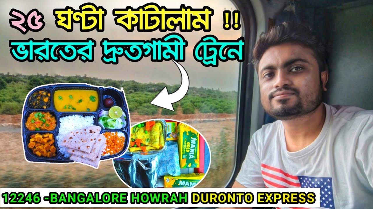 Inside India's Fastest Train to Kolkata! 🚆 Bengaluru-Howrah Duronto Express 12246 (2026)