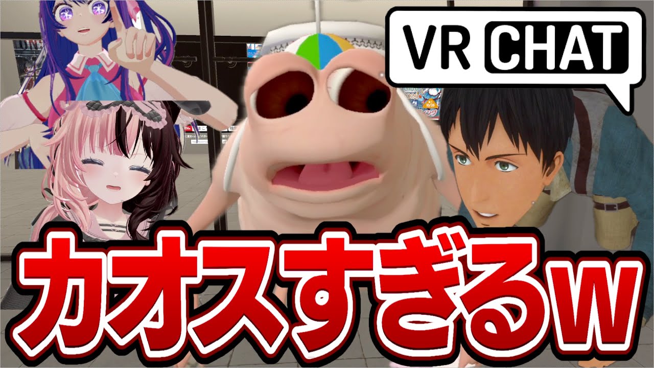 【VRChat】VRチャットで出会ったおもしろい人達まとめてみた！【カオスすぎるｗ】
