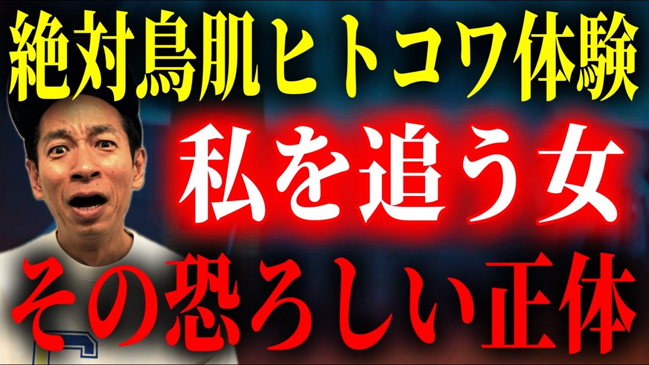 【戦慄】執拗に私の前に現れるおば様！その理由と正体が恐ろし過ぎる【ド級ヒトコワ】