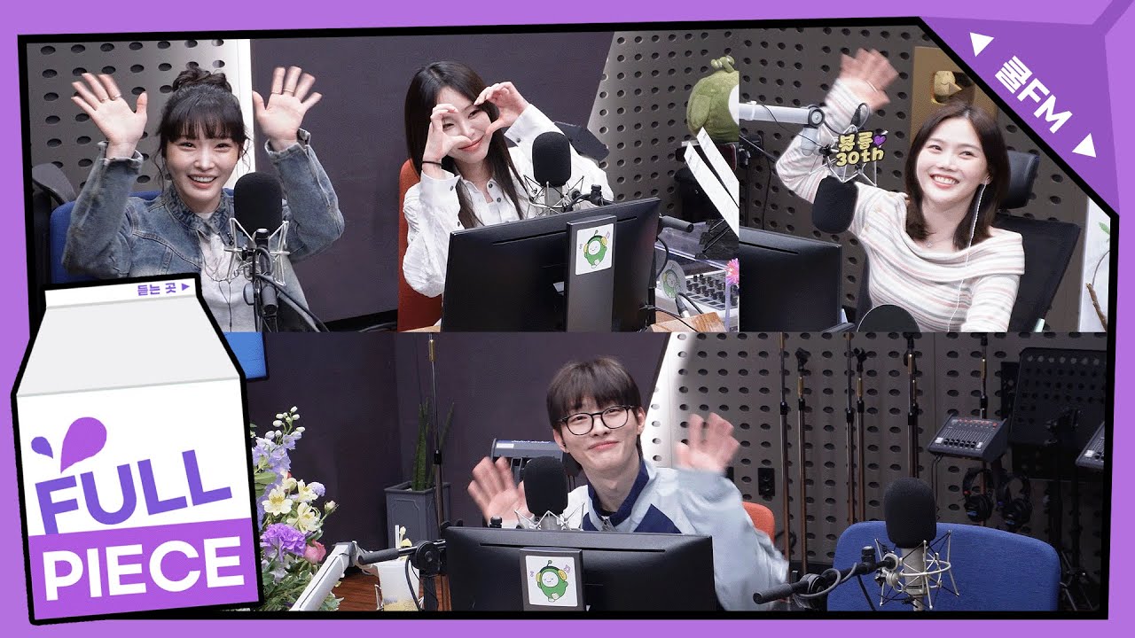 볼륨을 높여요 : 연애 전혀 모르겠어요 with 윤지성, 헤이즈, 청하 full ver. / [오마이걸 효정의 볼륨을 높여요] I KBS 250403 방송