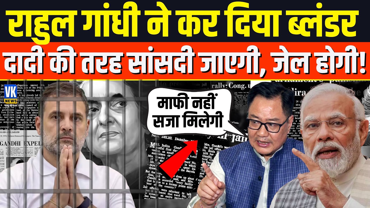 संसद में ये काम करके बुरे फंसे राहुल, जेल होगी, सांसदी जाएगी? Privilege motion against Rahul Gandhi