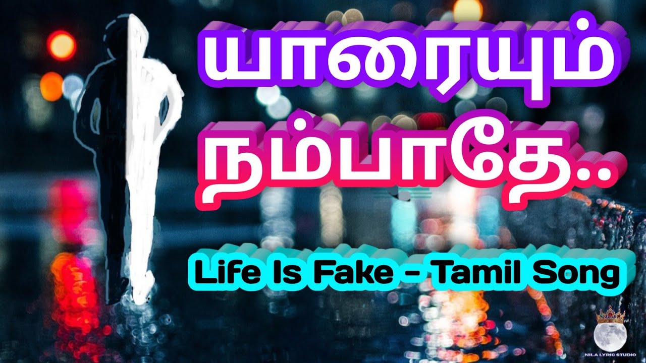 யாரையும் நம்பாதே  | Life is Fake Sad Reality Tamil Song | Life Is Fake Tamil Song