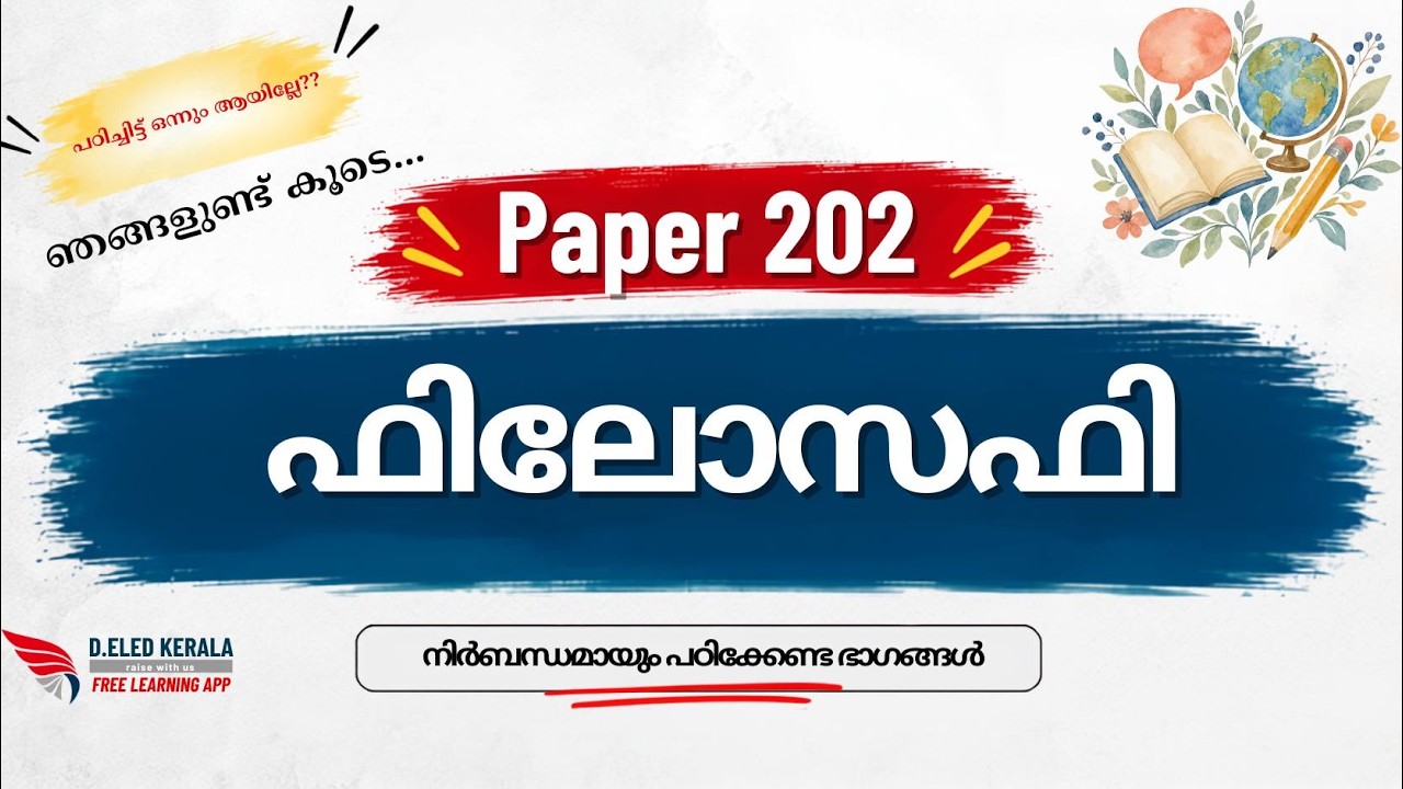 PAPER 202 Curriculum and Democratic Education Part 1 | Important Questions | D.EL.ED KERALA