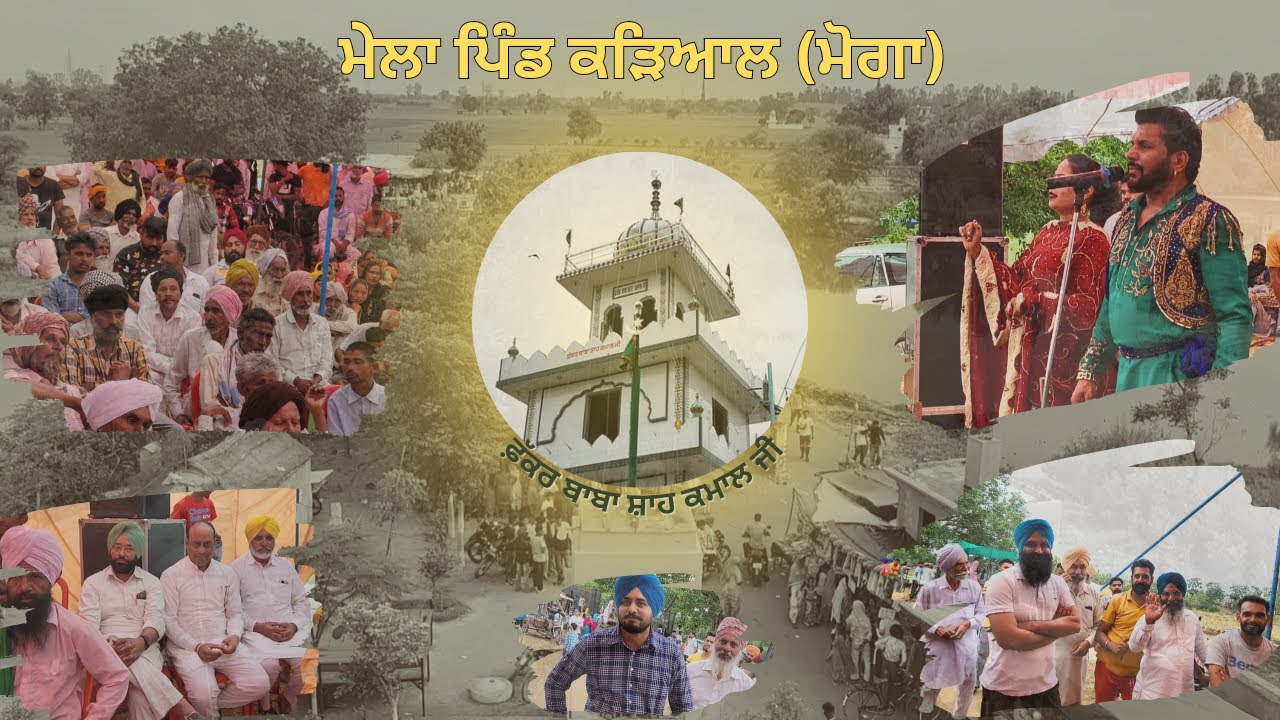 Mela Pind Karyal Da | Fakker Baba Saah Kamal Ji |Karyal (Moga).  GurlalVlog