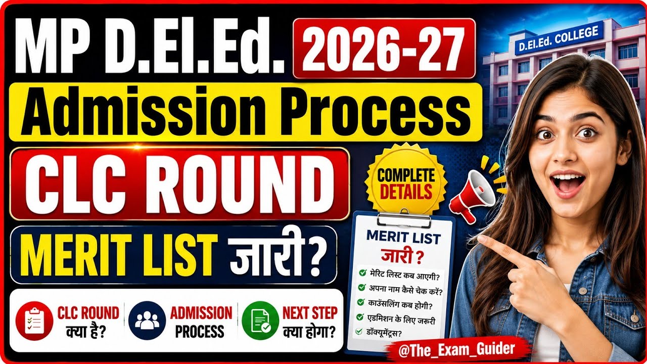 MP D.El.Ed. 2026-27 CLC Round | Опубликован ли список зачисленных? Процесс поступления и последни...