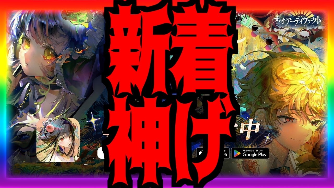 【ネオアーティファクト】新着神ゲーなのか15分遊んだ結果衝撃の事実が発覚!!!