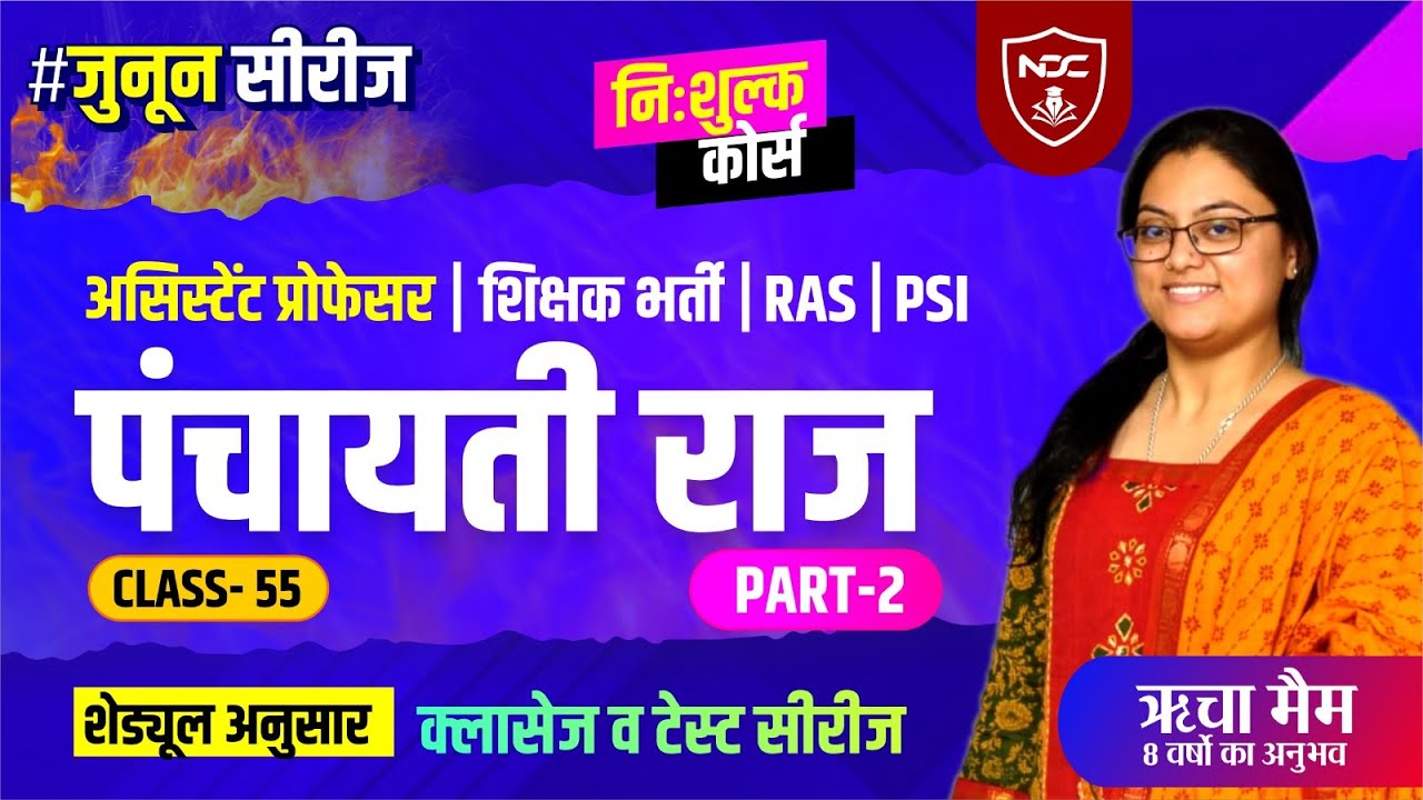 Rajasthan Gk Free Classes || Class-55 || पंचायती राज (Part-2) || For All Rajasthan Exams