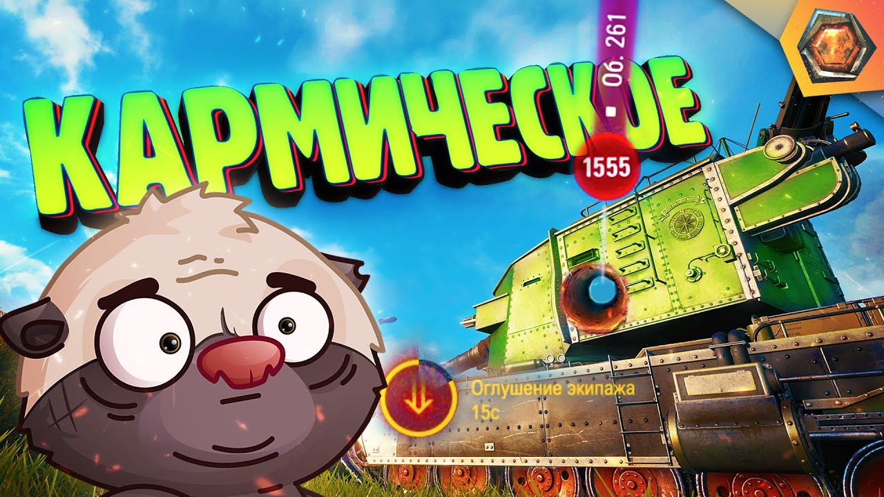 КВАДРАТНАЯ КАРМА &mdash; Мир танков | Танковая нарезка #29 🦀