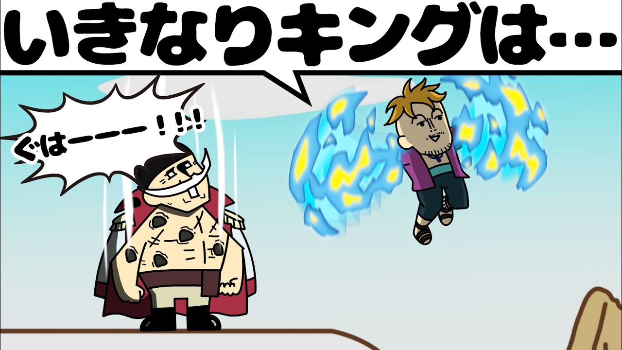 いきなりキングを取られる世界線のマルコ