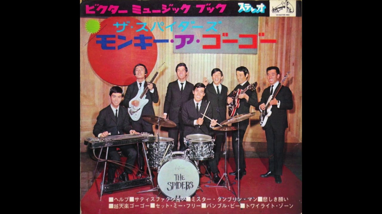 ザ・スパイダース　サティスファクション 1965