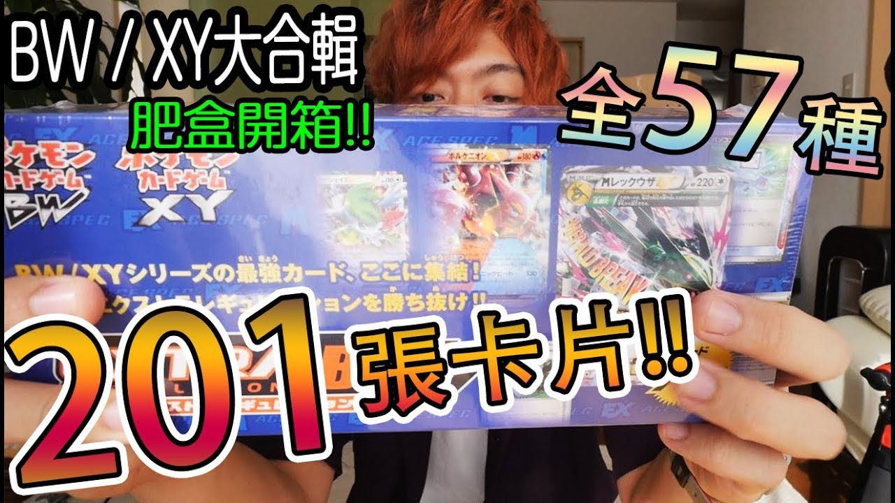 一直落選的我決定玩回舊版了！！EXTRA賽制肥盒開箱！！【寶可夢卡片】