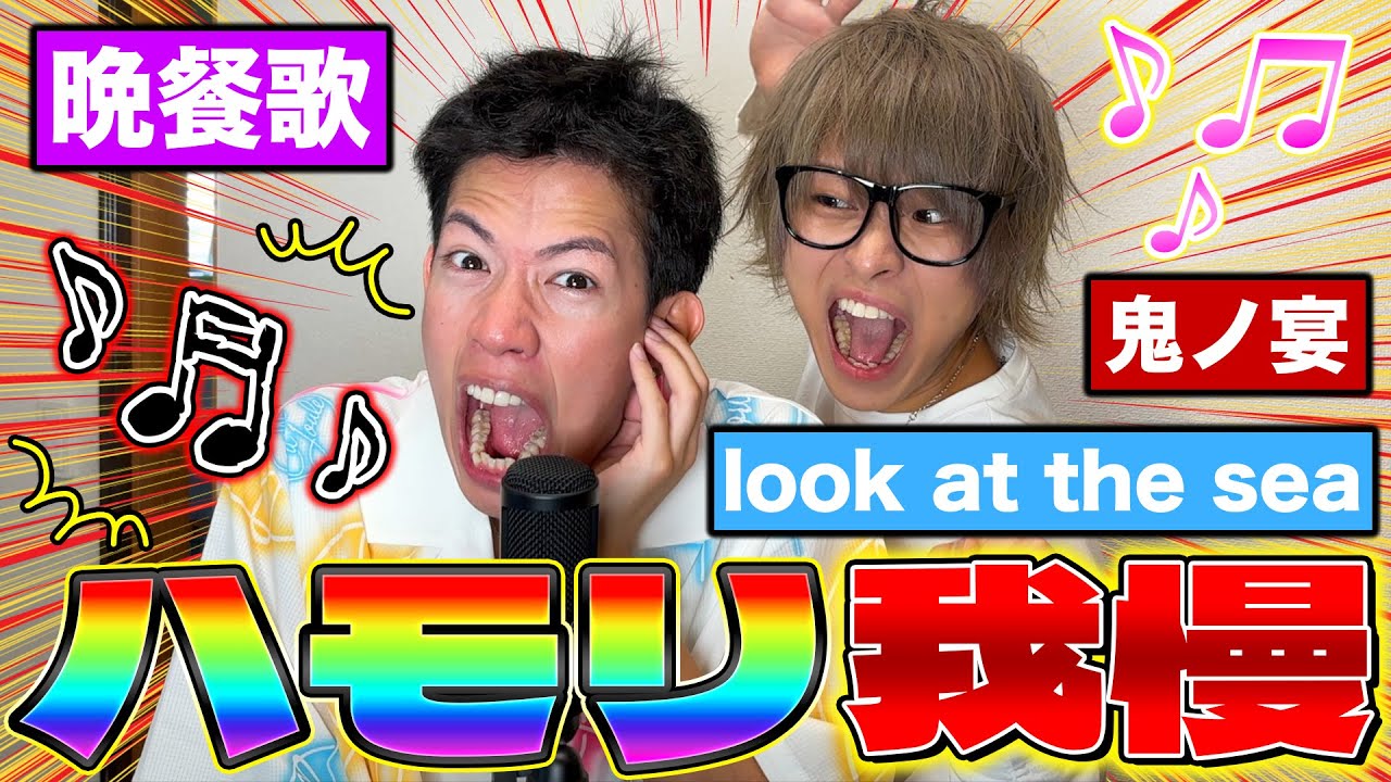 【挑戦】じんたんの作ってきたハモリが天才すぎてテオくんが音痴になったwwwww