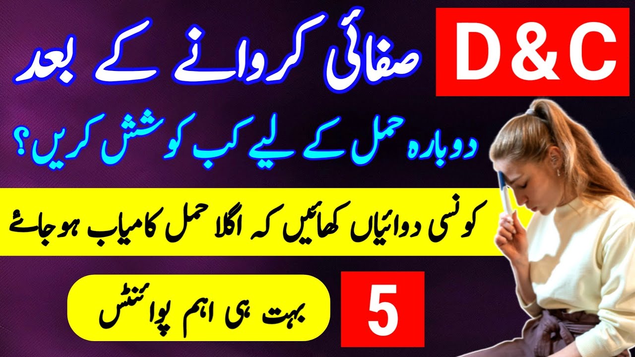 Pregnancy After D&C |How To Get Pregnant Fast After Miscarriage | Pregnancy Tips in Hindi /Urdu