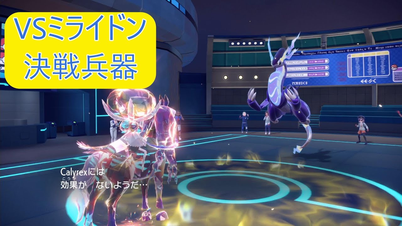 ミライドン対策を極めし馬【ポケモンSV ランクマ対戦実況】