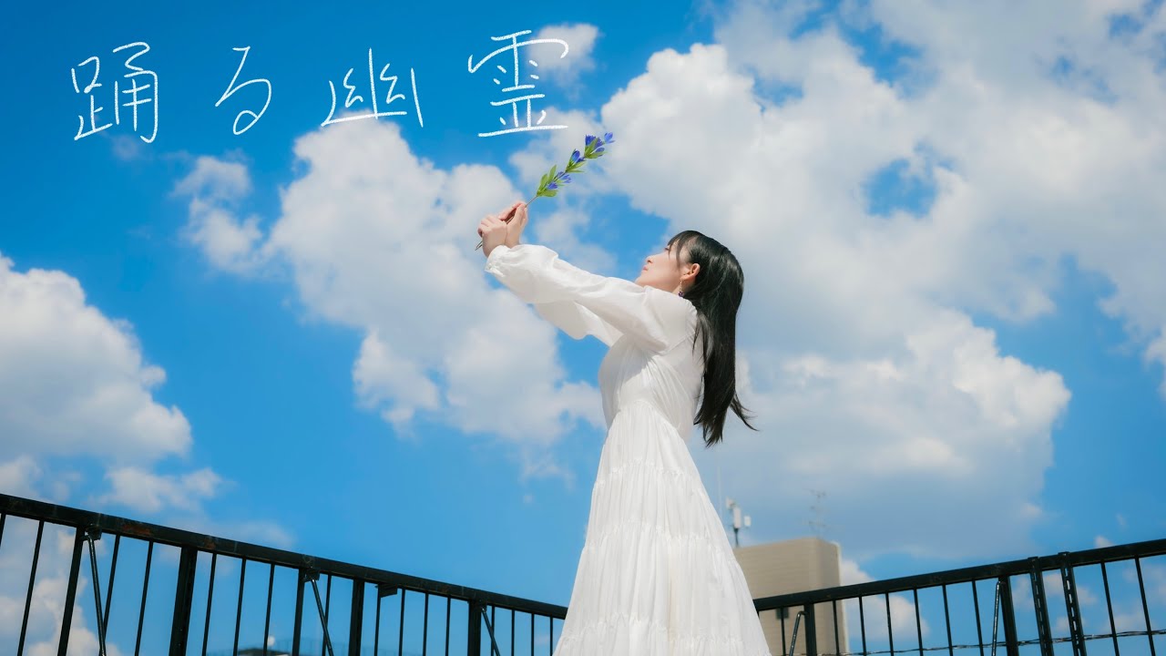【ひかる】踊る幽霊（夏央 feat.倚水）踊ってみた【オリジナル振付】
