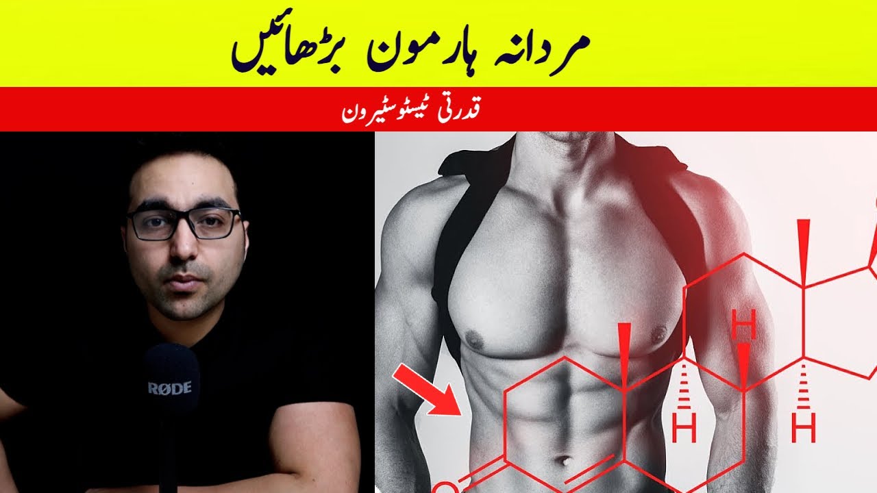 Dr. Zee:7 Natural Ways to Boost Testosterone पुरुष हार्मोन