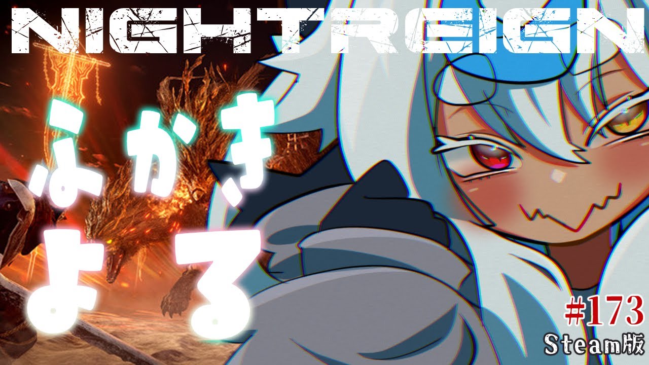 【ナイトレイン 】参加型🔵アプデ内容めちゃいいね【深き夜深度５カンスト済み】