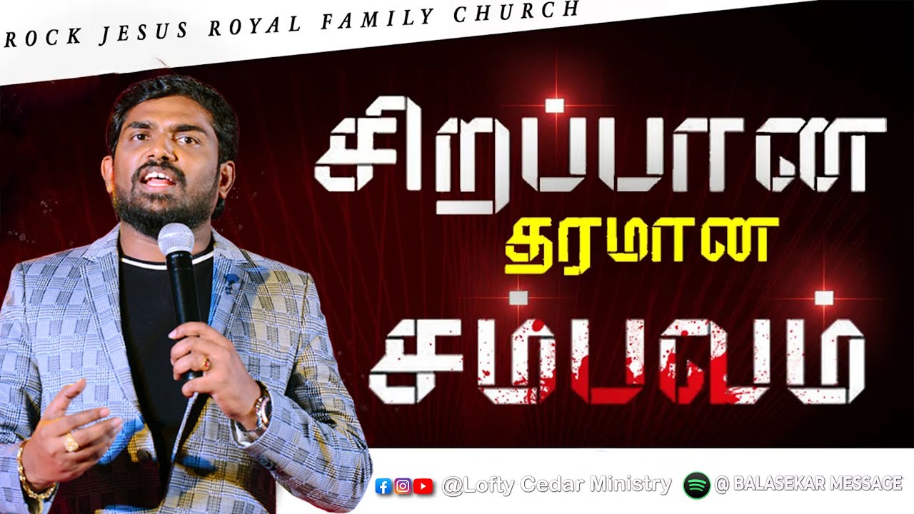 சிறப்பான தரமான சம்பவம் | Bro.Balasekar | Lofty Cedar Ministry