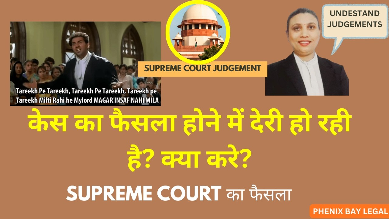 केस का फैसला होने में देरी हो रही है? क्या करे?