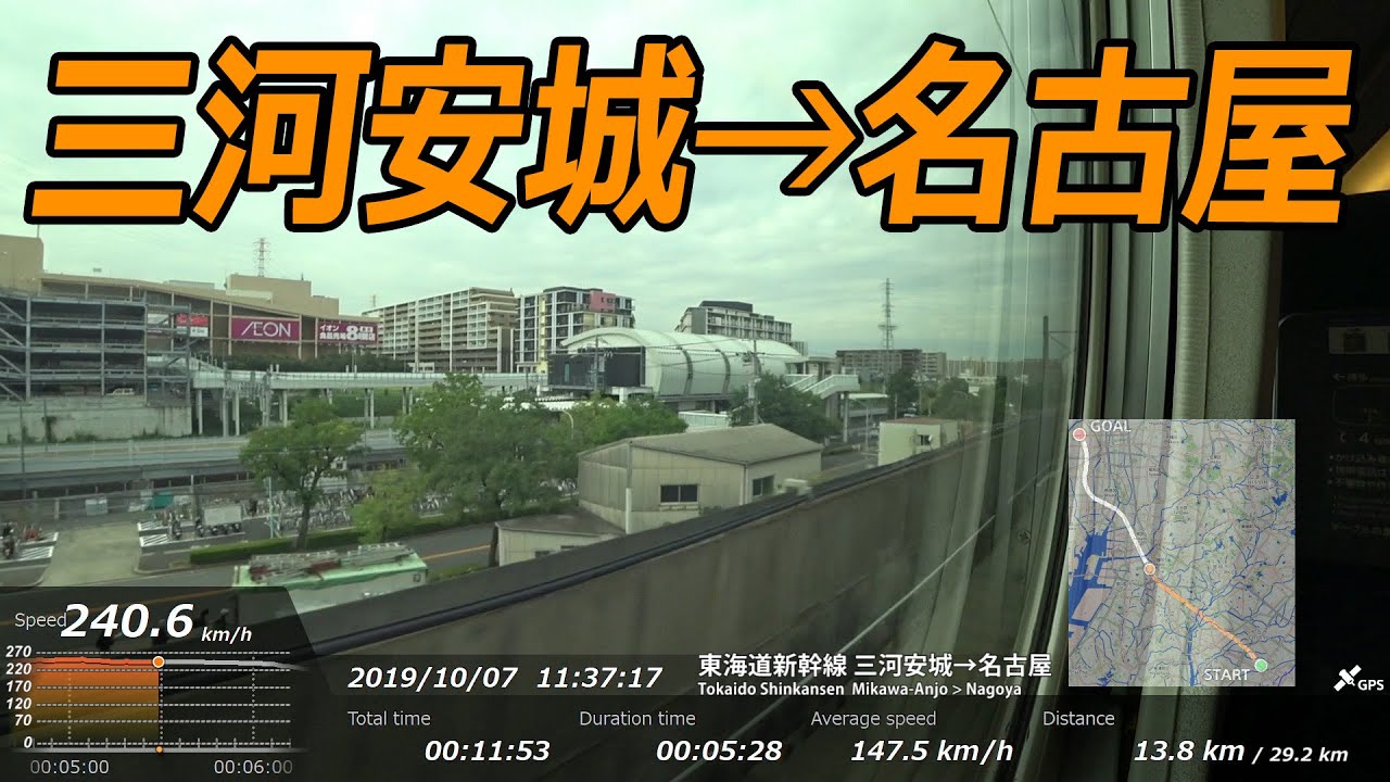 鉄道車窓動画 (22) 東海道新幹線 三河安城→名古屋 【2019年10月】 こだま641号 左側