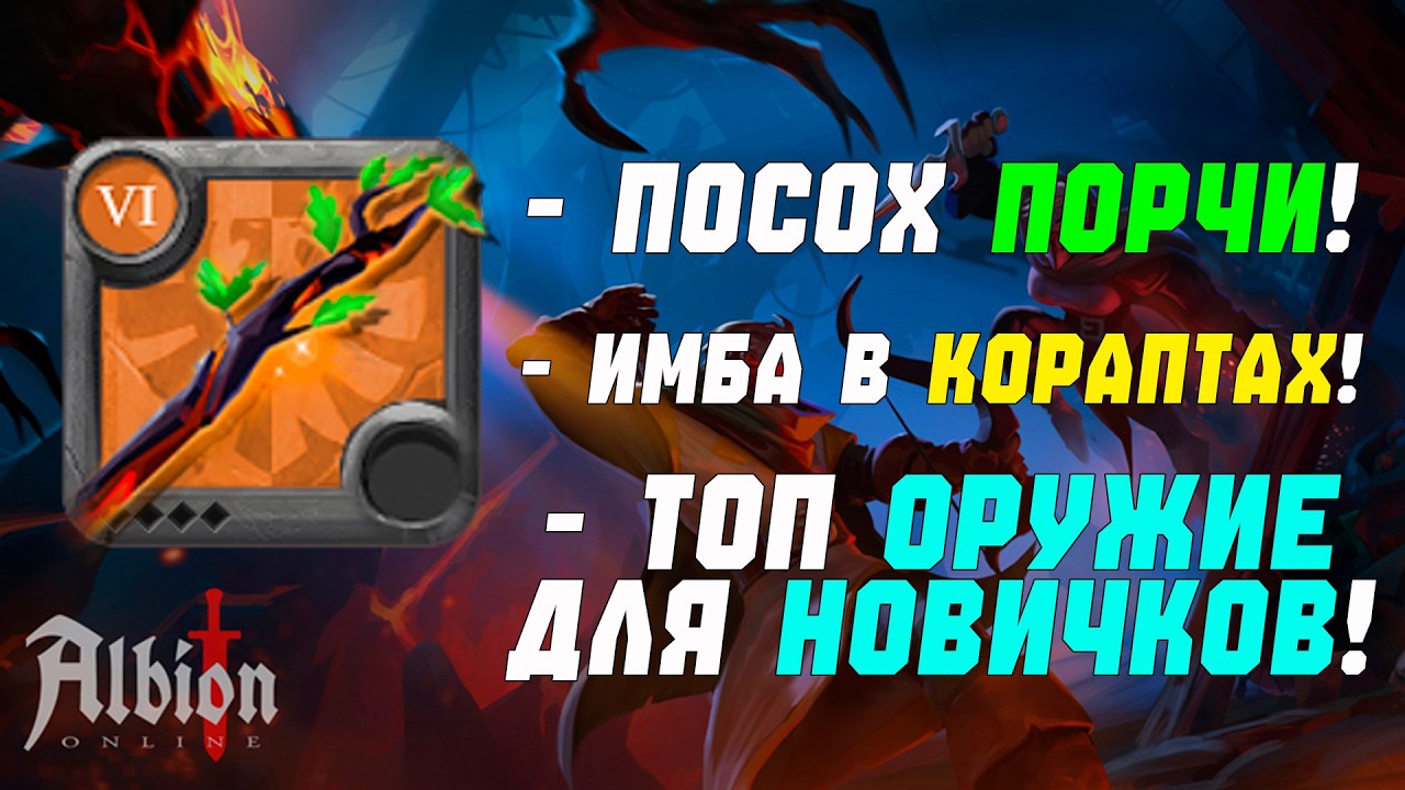 Друид в корапте : мета или глина? Без паники, это Albion Online! #2