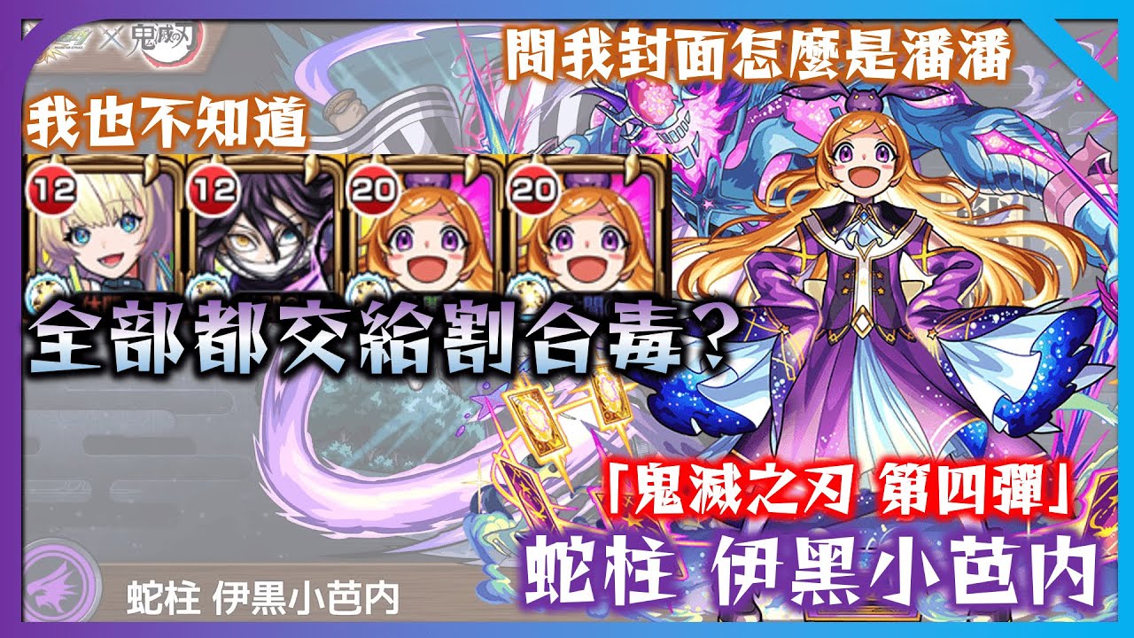 【破界星墓 拉芙星墓】潘潘: 一次潘朵拉之箱不夠? 那有沒有試試看丟四次?【鬼滅之刃】【モンスト】【怪物彈珠】