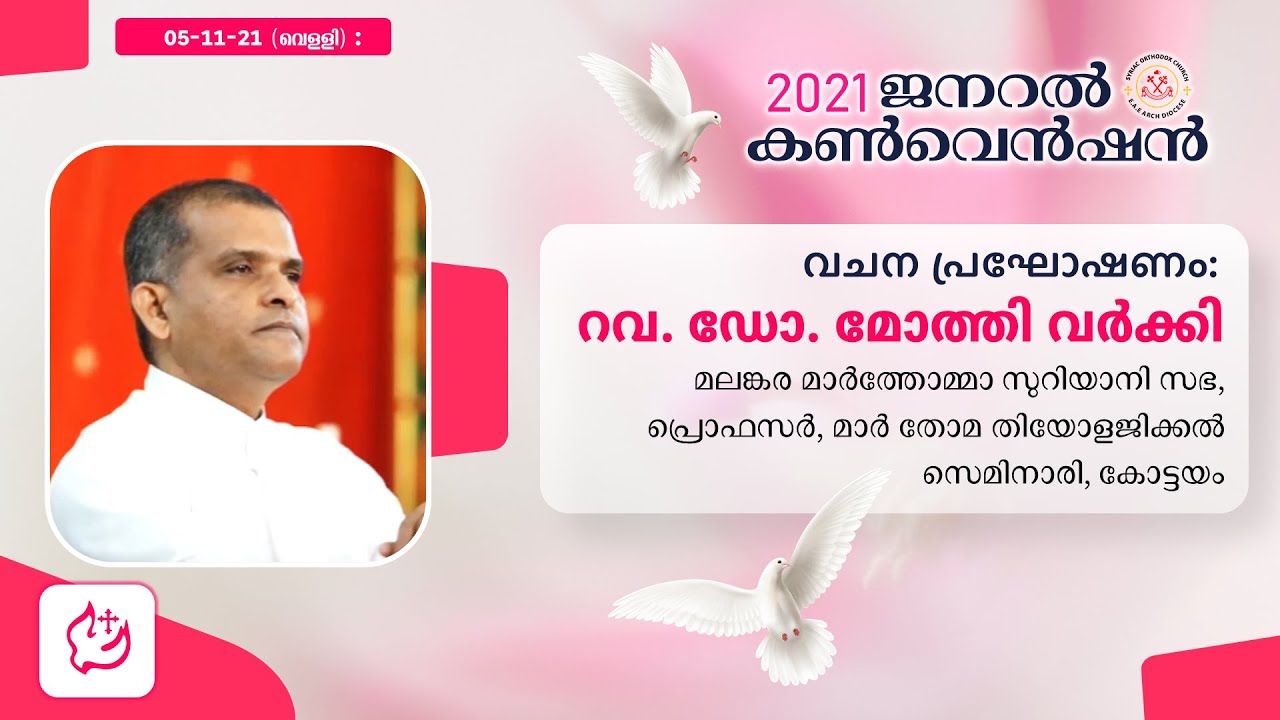 EAE GENERAL CONVENTION 2021  |  DAY 1  |  Rev. Dr. Mothy Varkey | EAE TV