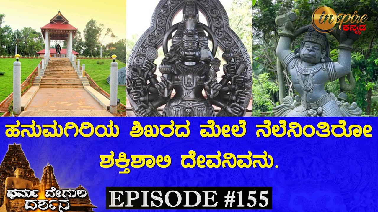 Shree Panchamukhi Anjaneya Temple, Hanumagiri | Dharma Degula Darshana