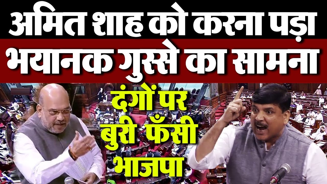 Delhi Violence पर Rajya Sabha में Sanjay Singh का तूफानी भाषण | Media Today TV