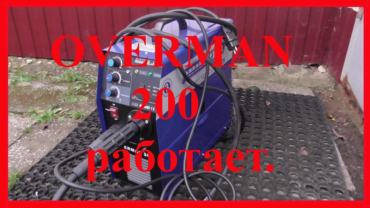 Overman 200 работает