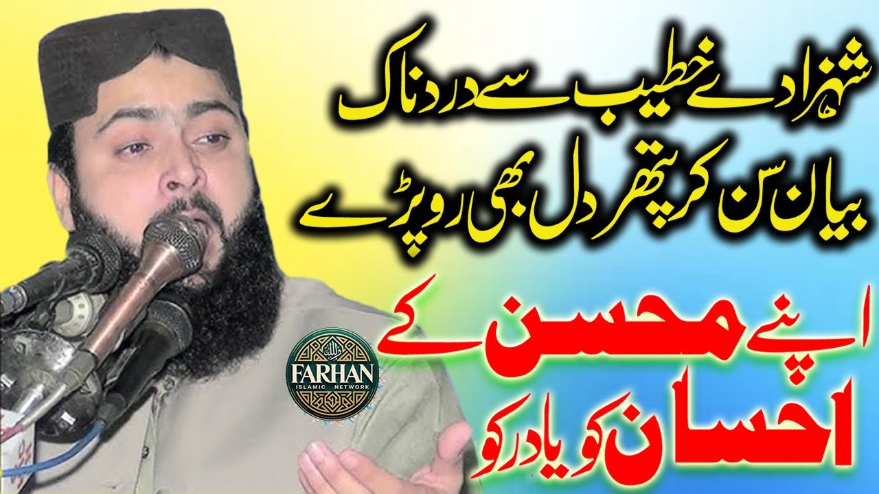 Qari Asif Nazeer Muhammadi |دل کو جھنجھوڑ دینے والی بیان | اسلامی بیان 2025 | Powerful Islamic Bayan
