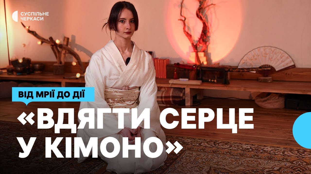 Замість джинсів носить кімоно: як черкащанка змінила стиль одягу та життя
