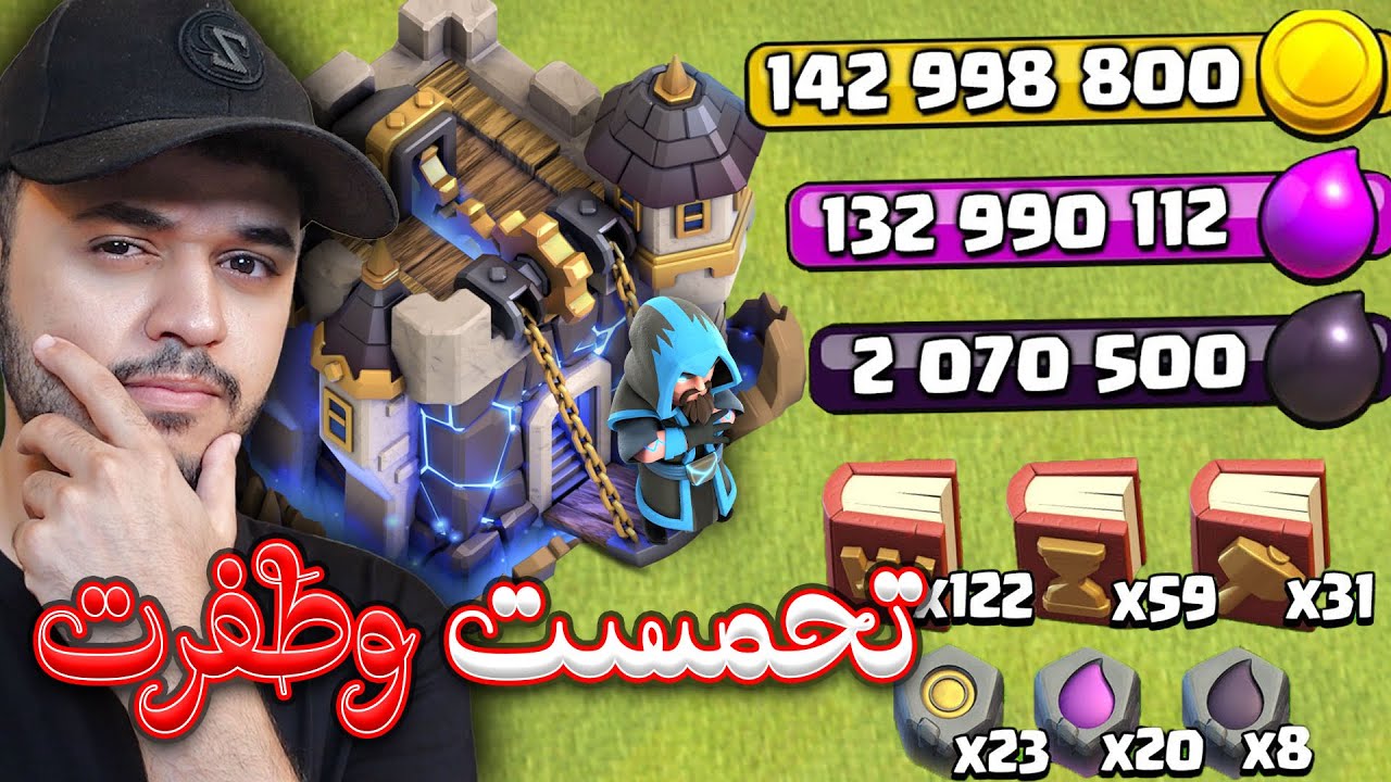 قررت اشحن كل العروض وامكس التاون هول 18 الجديد كلاش اوف كلانس!! فلست -500$