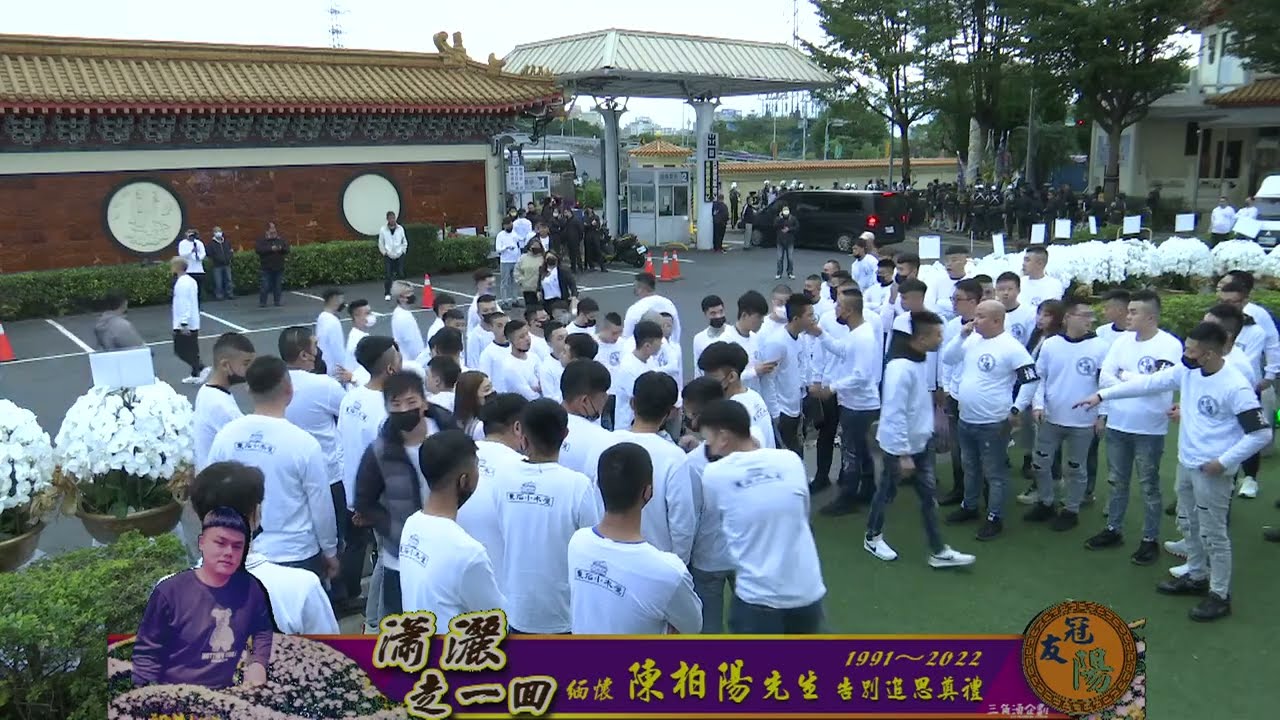 哀送【陳柏陽先生】人生畢業告別追思奠禮- 冠友穎川堂 全體痛輓   (Live直播)