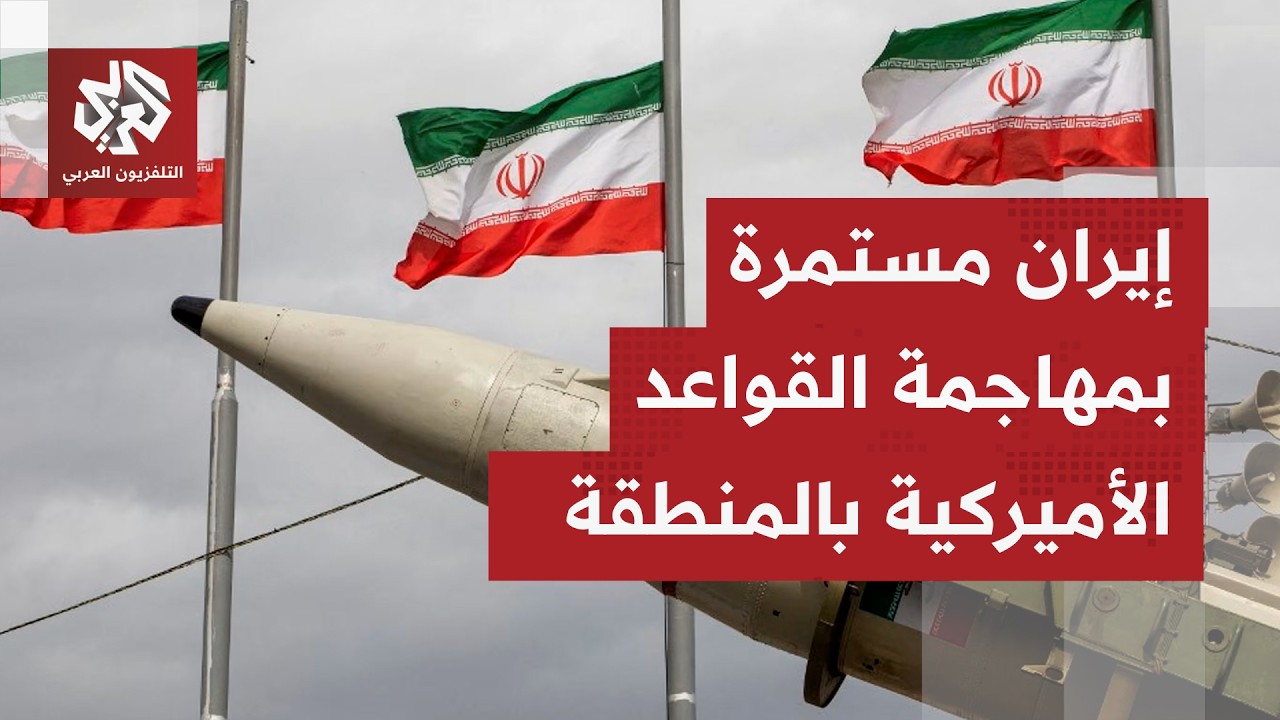 ماذا حمل الاتصال بين وزيري الخارجية الإيراني والقطري بشأن تداعيات الهجمات الإيرانية بالمنطقة؟